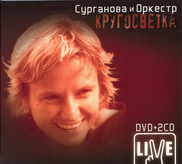 Кругосветка