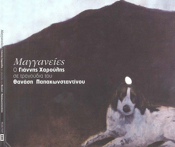 Μαγγανείες