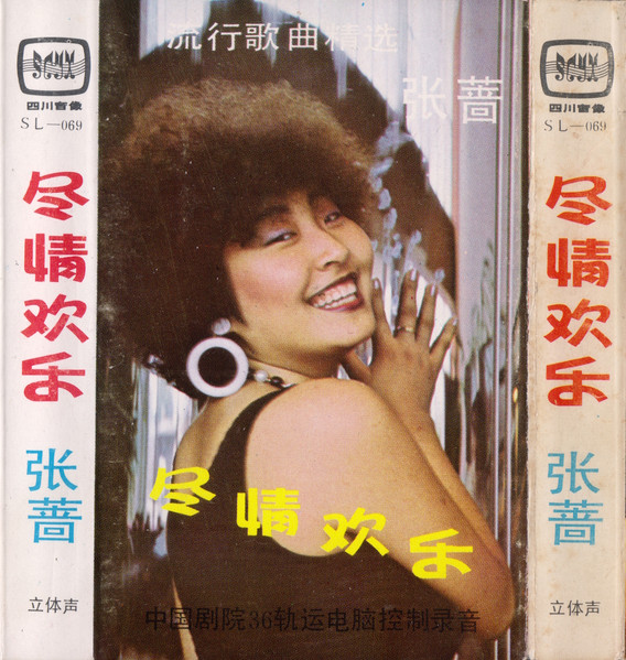 尽情欢乐