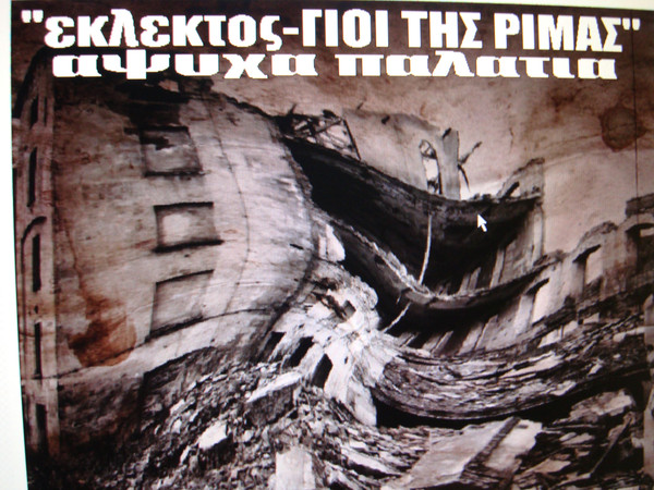 Άψυχα Παλάτια - 2009-010