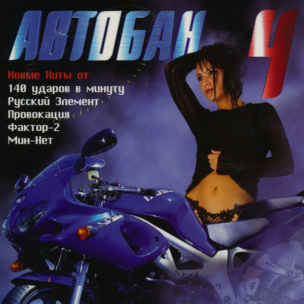 Автобан 4