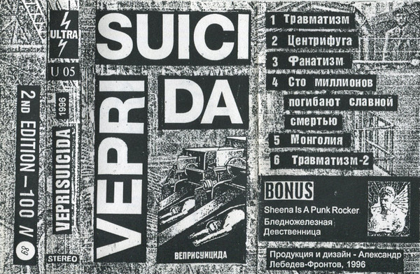 Веприсуицида