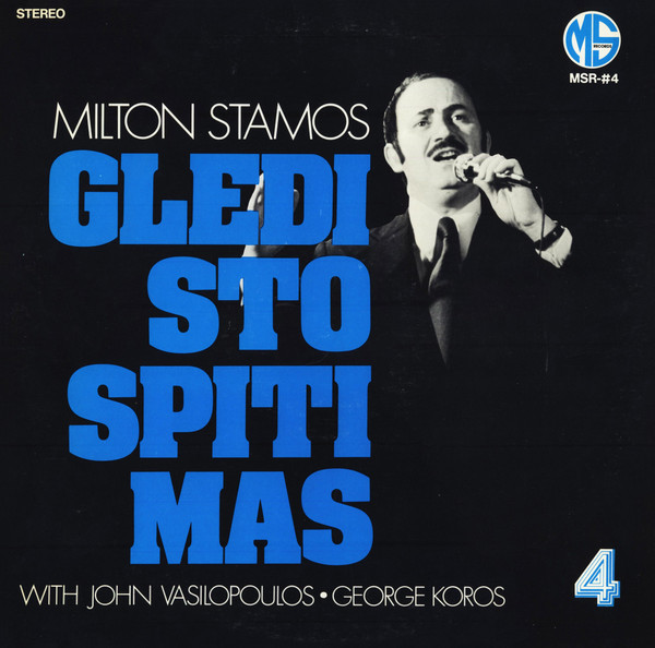 Γλέντι Στο Σπίτι Μας - Gledi Sto Spiti Mas