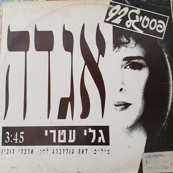 אגדה