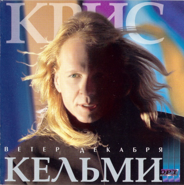 Ветер Декабря