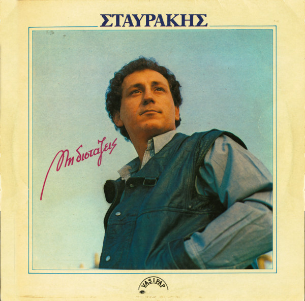 Μη Διστάζεις