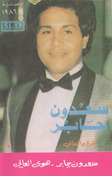 هوى العالي
