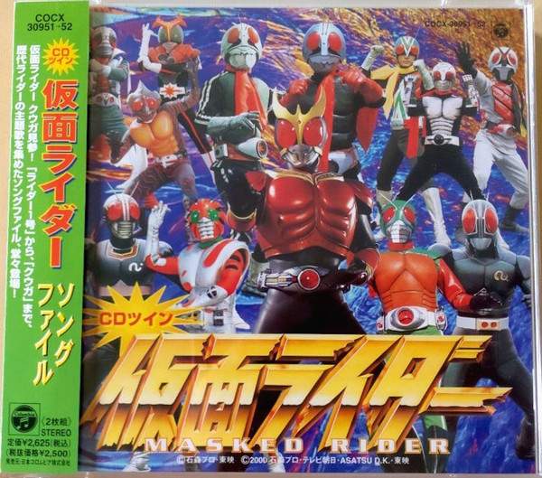 仮面ライダー ソング ファイル
