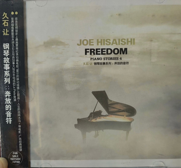 Freedom - Piano Stories 4 = 钢琴故事系列：奔放的音符
