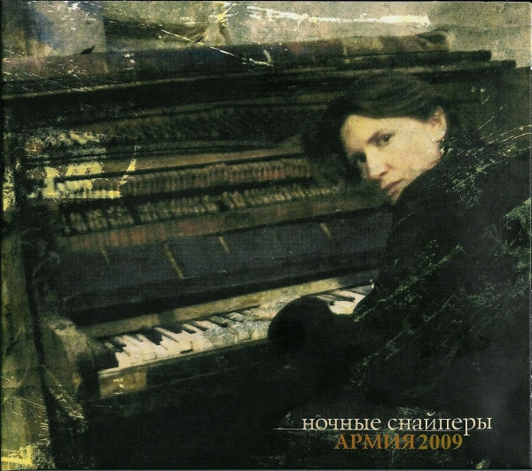 Армия2009