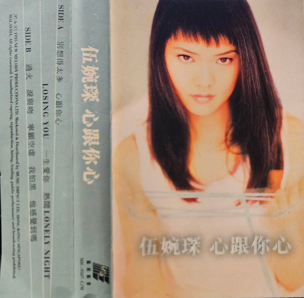 心跟你心 = Heart To Heart