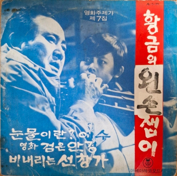 영화주제가 제7집