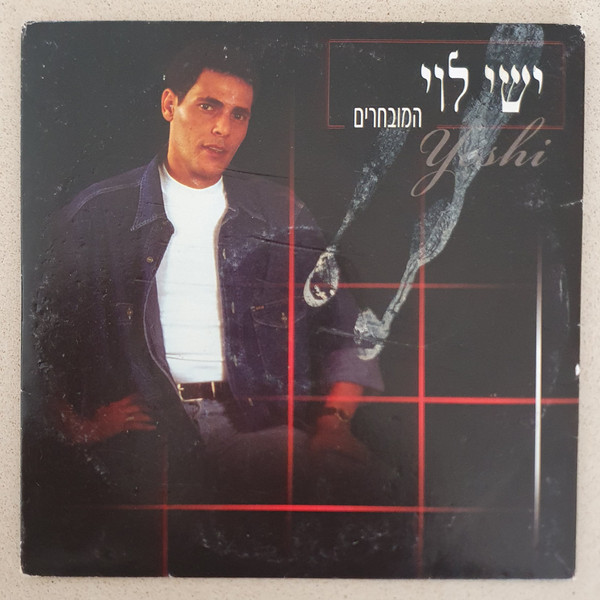 המובחרים