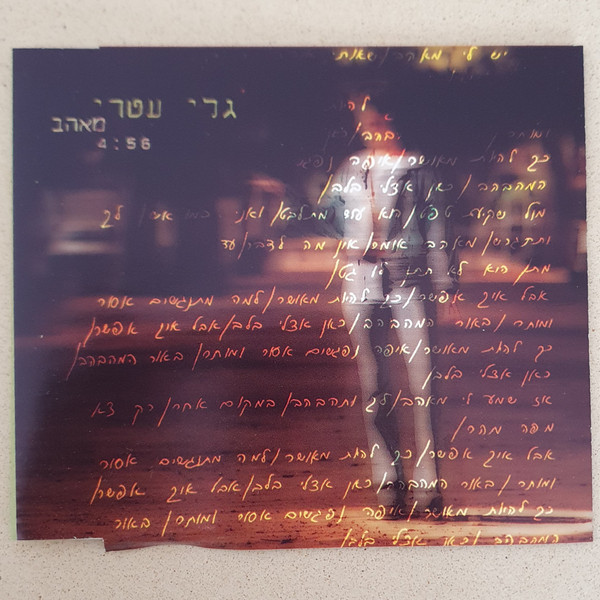 מאהב 