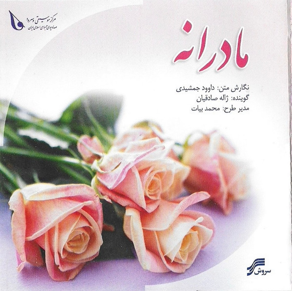 مادرانه