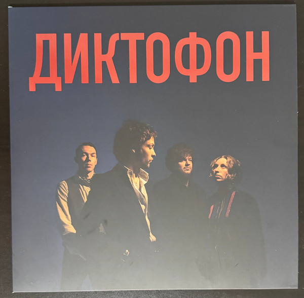 Диктофон