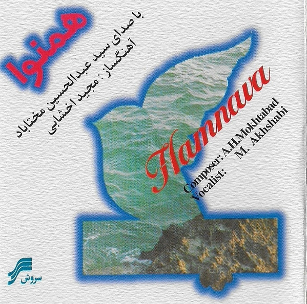 همنوا = Hamnava (In Harmony)