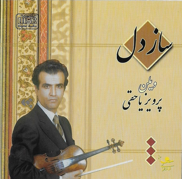 ساز دل