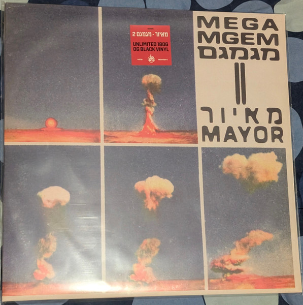 II מגמגם = Megamgem II