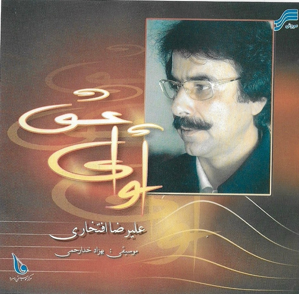 اواى عشق