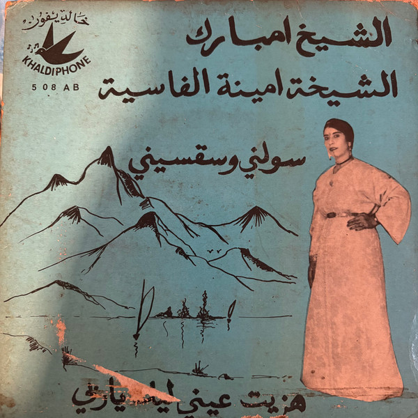 سولني وسقسيني / هزيت عيني ليك ياربي