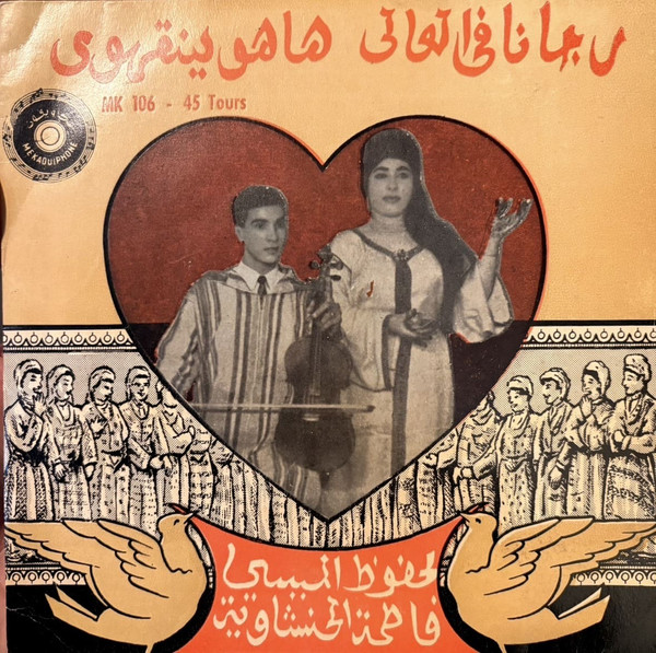 رجانا في العالي