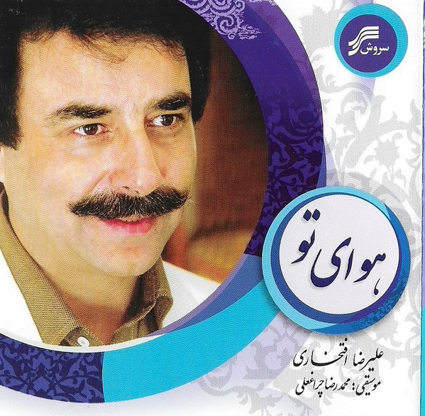 هواى تو