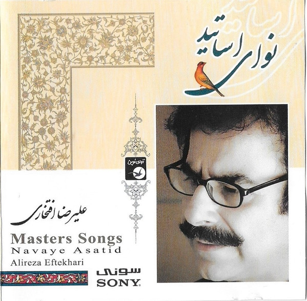 نواى اساتيد = Navaye Asatid (Master Songs)