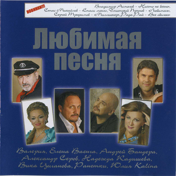 Любимая Песня