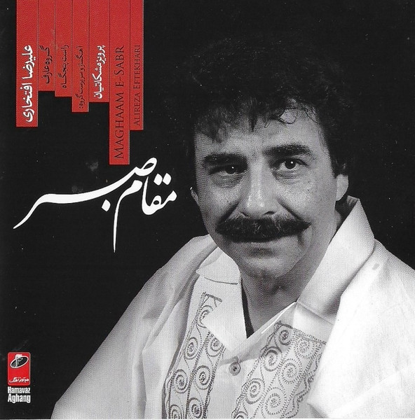 مقام صبر = Maghaam E-Sabr