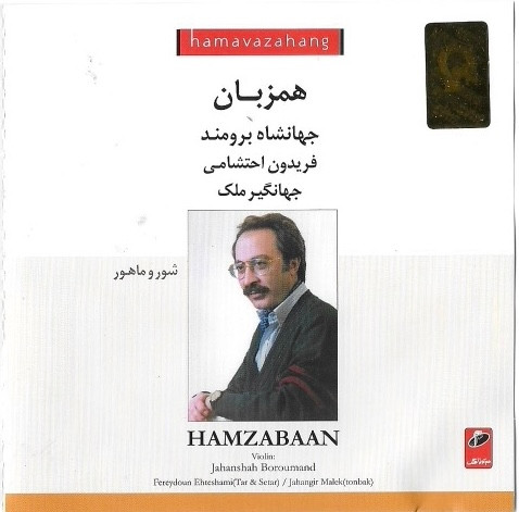 همزبان = Hamzaban