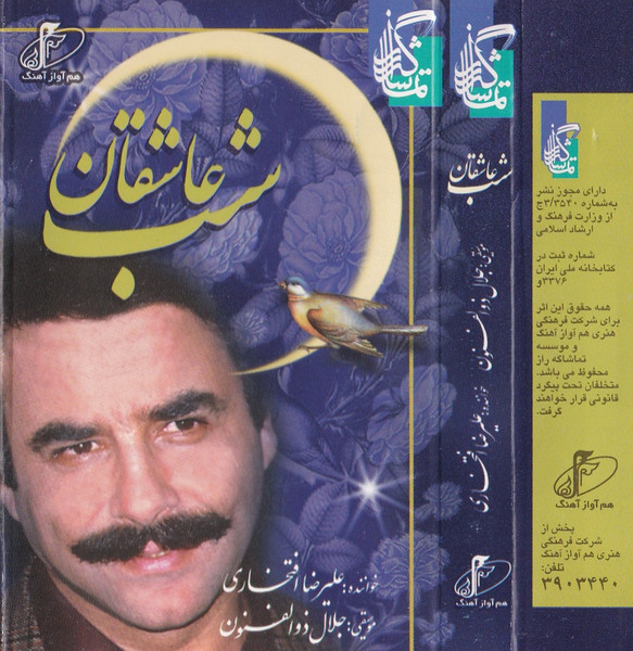 شب عاشقان = The Lovers' Night (Shab E Asheghan)