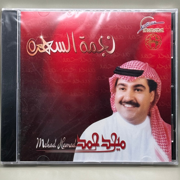 نجمة السهرة