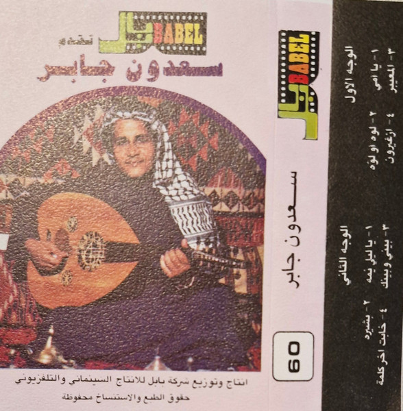 سعدون جابر