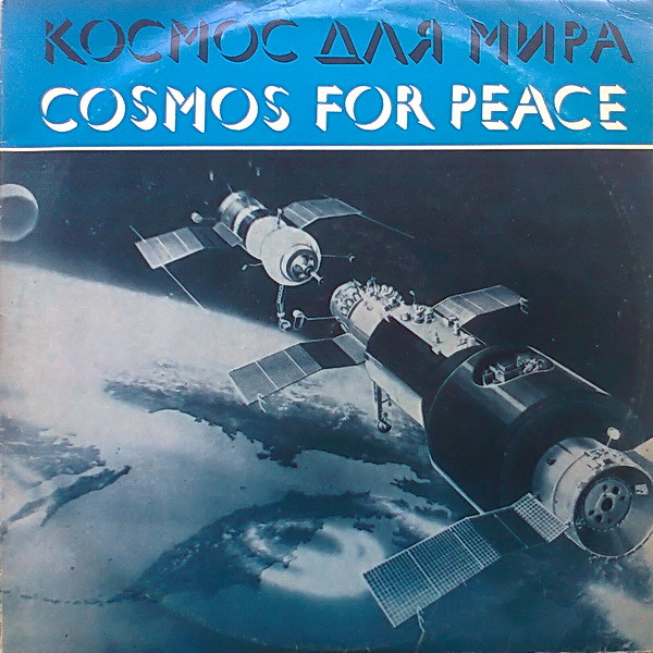 Космос Для Мира = Cosmos For Peace