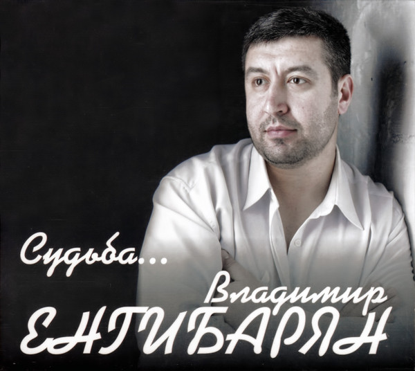Судьба...