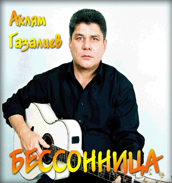Бессонница