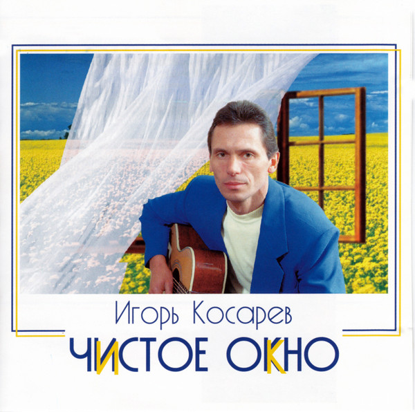 Чистое окно