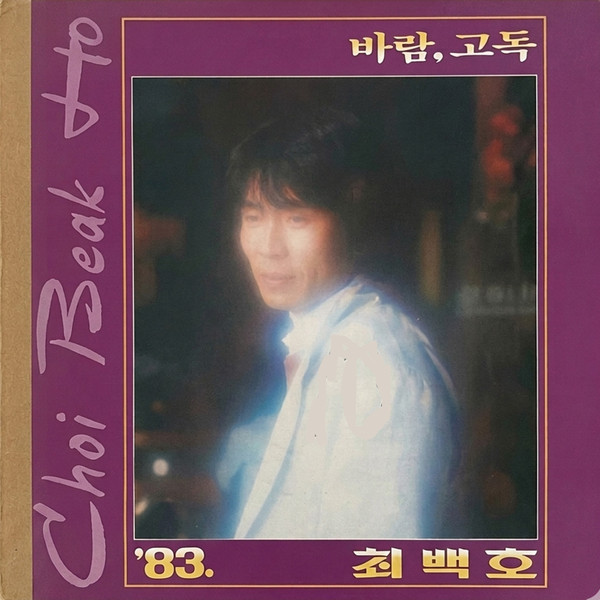 바람,고독