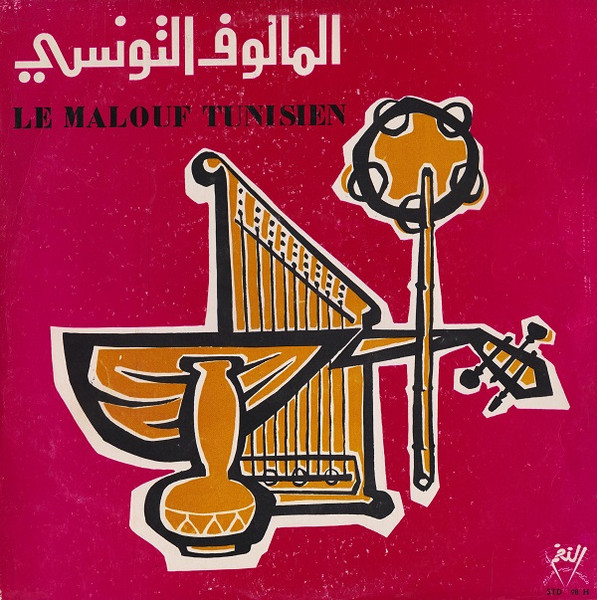 المالوف التونسي = Le Malouf Tunisien