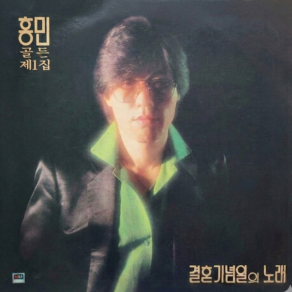 골든1집