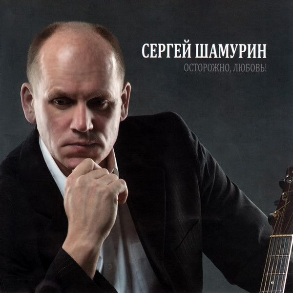 Осторожно, Любовь!
