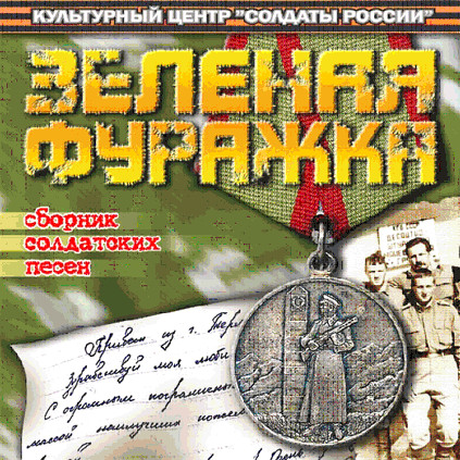 Зеленая фуражка