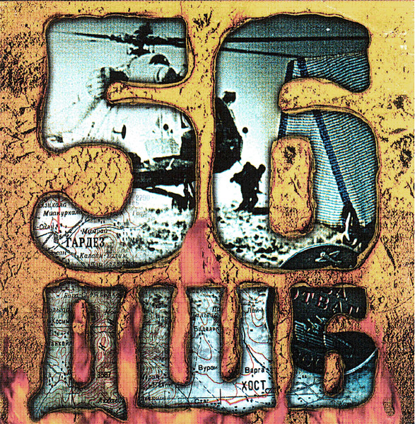 56 ДШБ