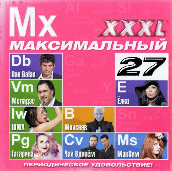 XXXL 27 - Максимальный