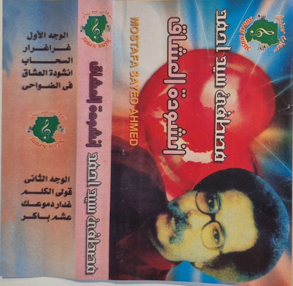 انشودة العشاق
