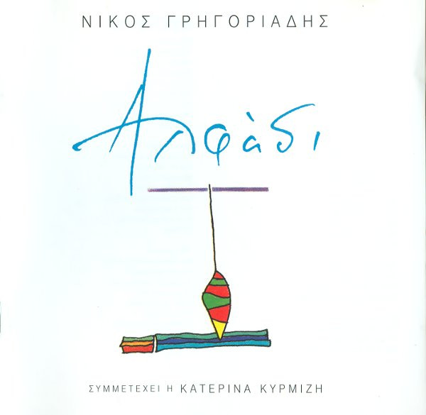 Αλφάδι