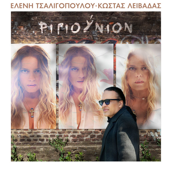 Ριγιούνιον