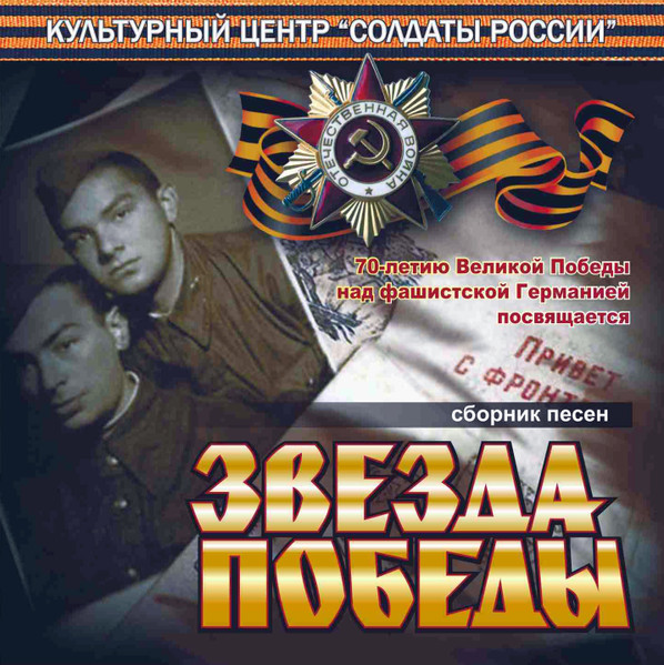Звезда Победы