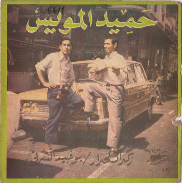بُوعْبِيدْ الشَّرْقِي / رَكَّابْ الحرَّازْ